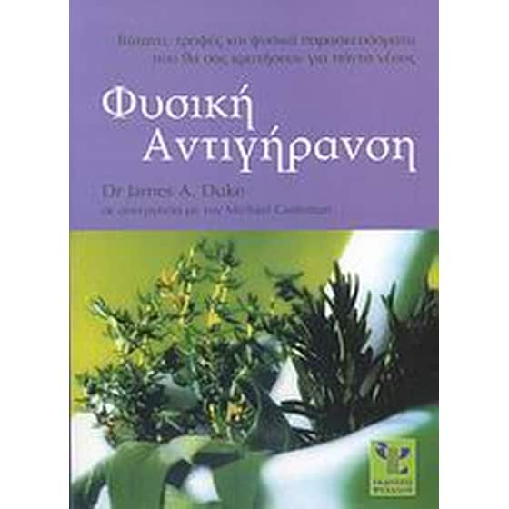 Φυσική αντιγήρανση image 0
