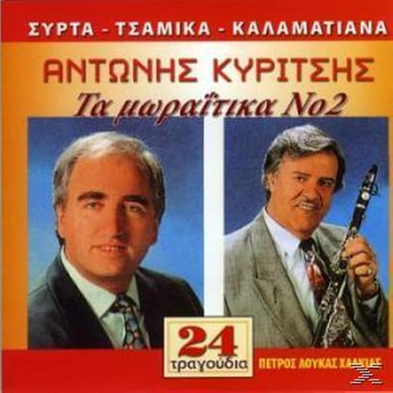 Τα Μωραϊτικα Νο 2 image 0