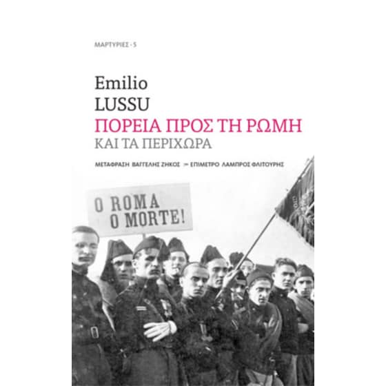 Πορεία προς τη Ρώμη και τα περίχωρα image 0