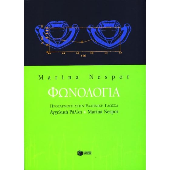 Φωνολογία image 0