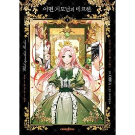 A Stepmother's Marchen Vol. 1