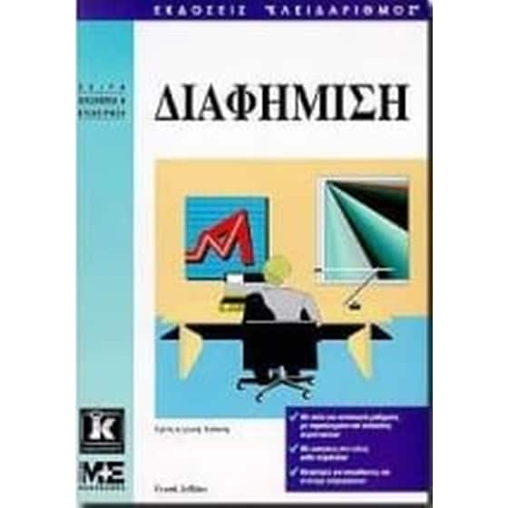 Διαφήμιση image 0