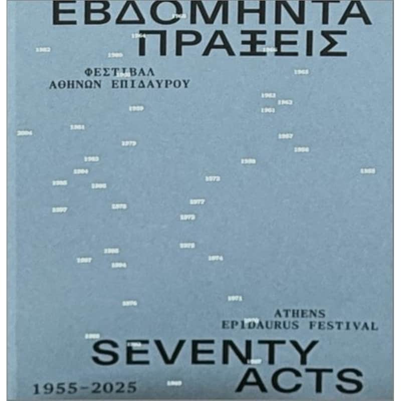 Εβδομήντα Πράξεις (1955-2025)