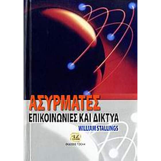 Ασύρματες επικοινωνίες και δίκτυα image 0