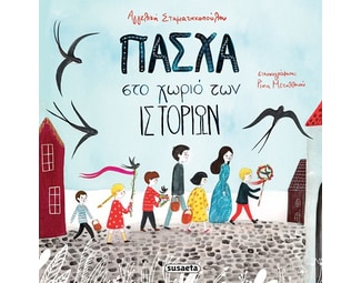 Πάσχα στο χωριό των ιστοριών image 1