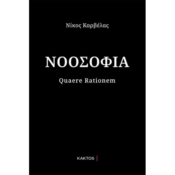 Νοοσοφία image 0