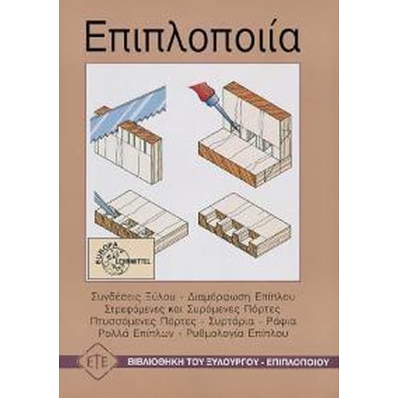 Επιπλοποιία image 0