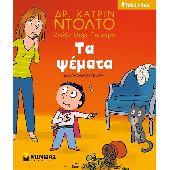 Τα ψέματα image 0