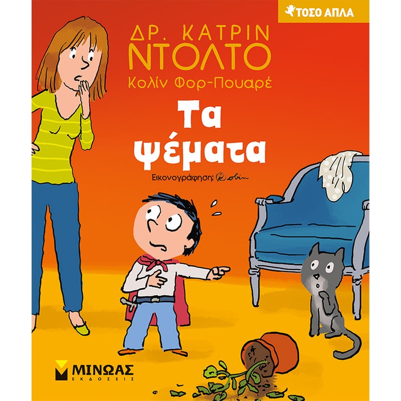 Τα ψέματα