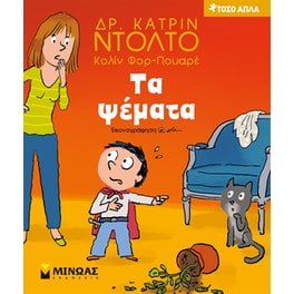 Τα ψέματα
