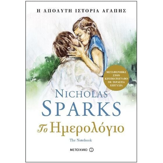 Το ημερολόγιο image 0