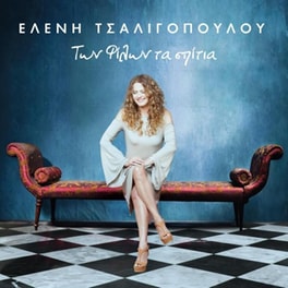 Των Φιλων Τα Σπιτια