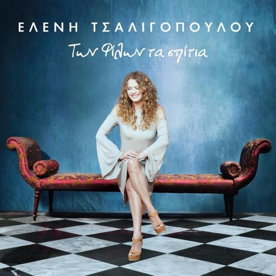 Των Φιλων Τα Σπιτια image 0