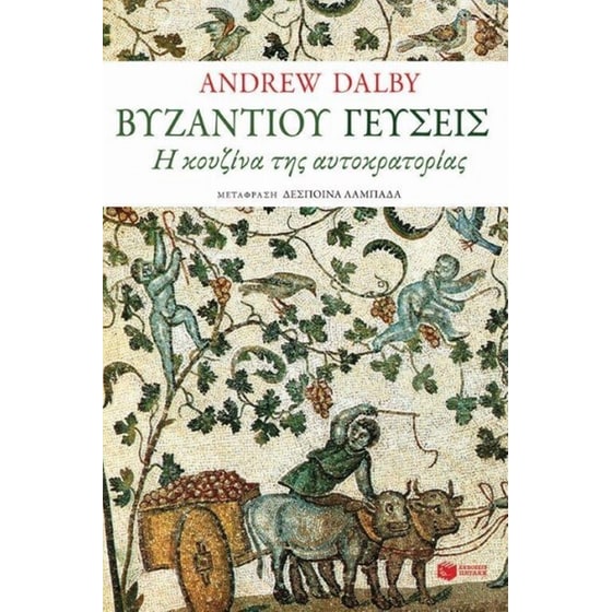 Βυζαντίου γεύσεις image 0