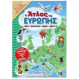 Ο Άτλας της Ευρώπης