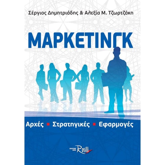 Μάρκετινγκ image 0
