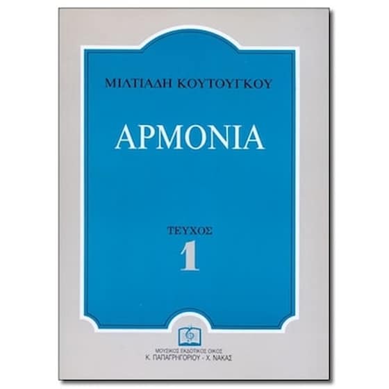 Κουτούγκος - Αρμονία, Τεύχος 1 image 0