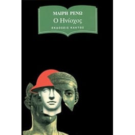 Ο Ηνίοχος