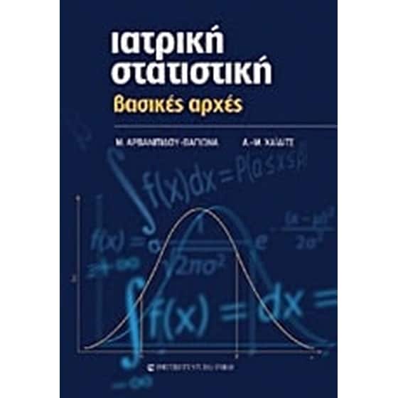 Ιατρική στατιστική image 0