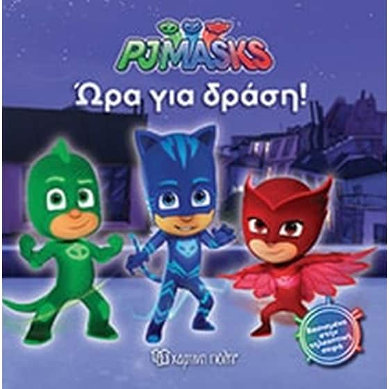 PJ Masks - Ώρα για δράση image 0
