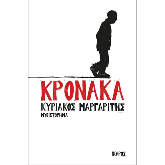 Κρόνακα image 0