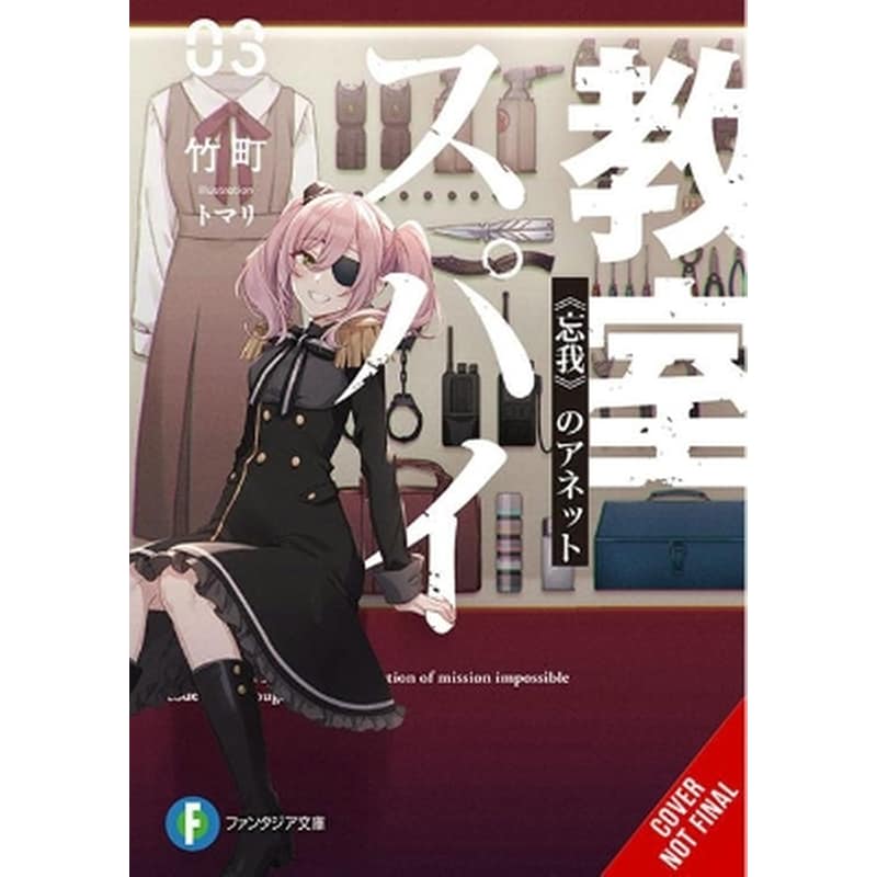 Spy Classroom, Vol. 3 (light novel)