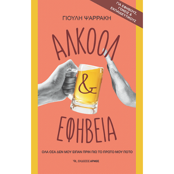 Αλκοόλ image 0