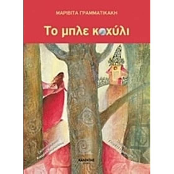 Το μπλε κοχύλι image 0