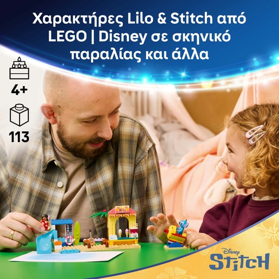 LEGO® Disney Beach Fun with Lilo & Stitch (43280) image 1