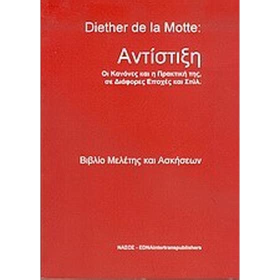 Αντίστιξη image 0