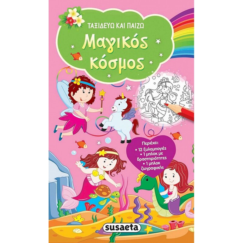 Μαγικός κόσμος