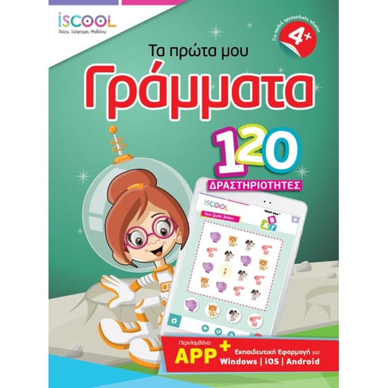Τα πρώτα μου γράμματα image 0