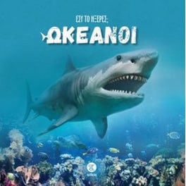 Εσύ το ήξερες - Ωκεανοί
