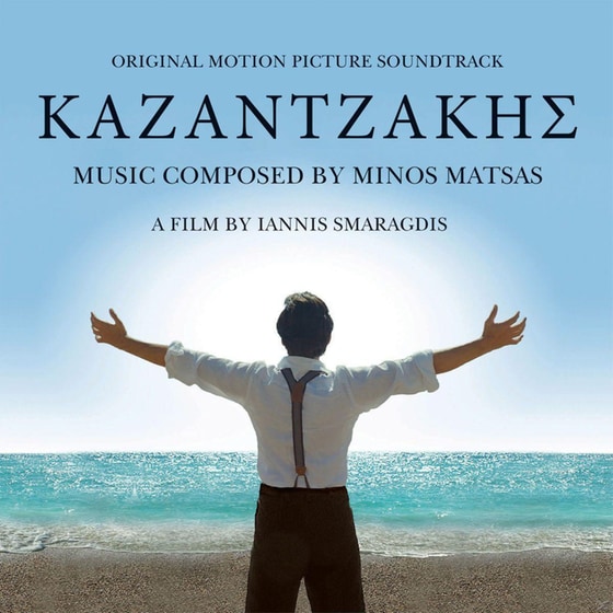 Καζαντζάκης image 0