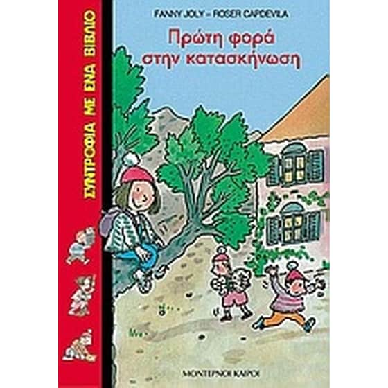 Πρώτη φορά στην κατασκήνωση image 0