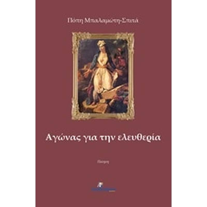 Αγώνας για την ελευθερία