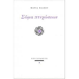 Σώμα πτυχώσεων
