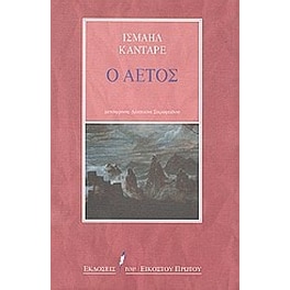Ο αετός