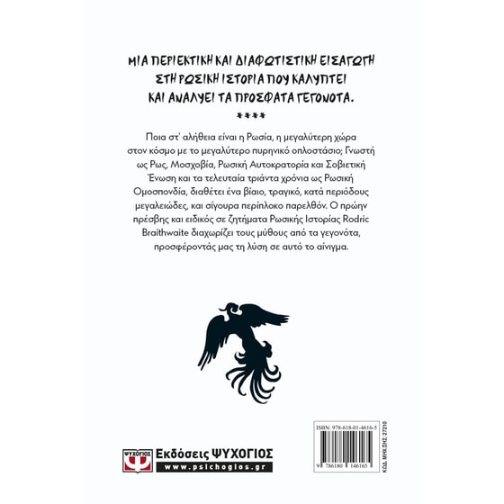 Μια Σύντομη Ιστορία της Ρωσίας image 1