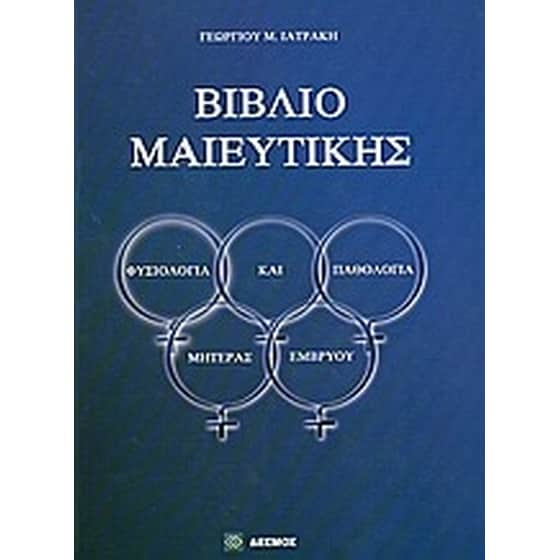 Βιβλίο μαιευτικής image 0
