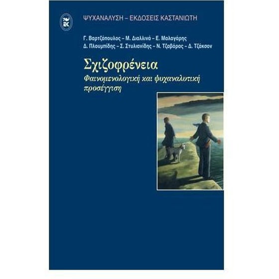Σχιζοφρένεια image 0