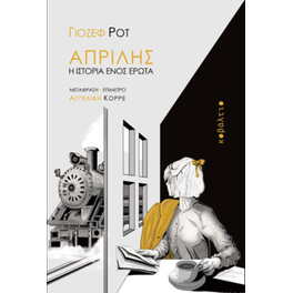 Απρίλης