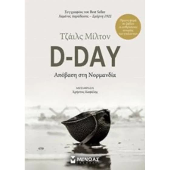 D-Day, Απόβαση στη Νορμανδία image 0