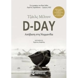 D-Day, Απόβαση στη Νορμανδία