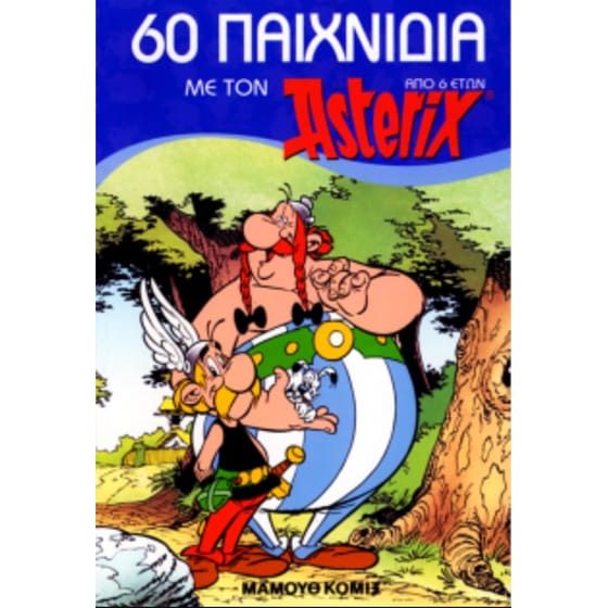 60 παιχνίδια με τον Asterix image 0
