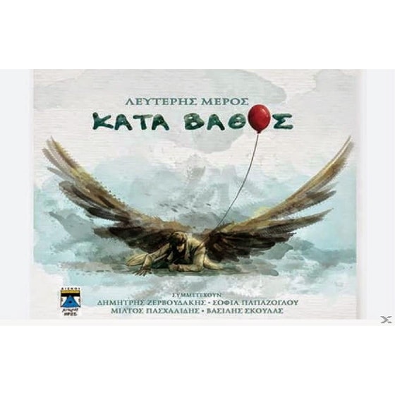 Κατά Βάθος image 0