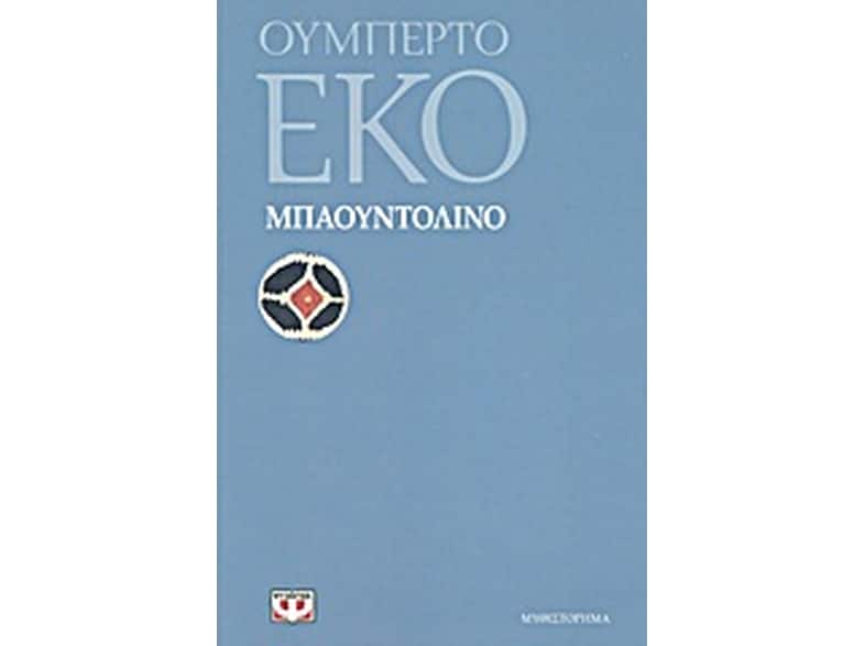 Μπαουντολίνο