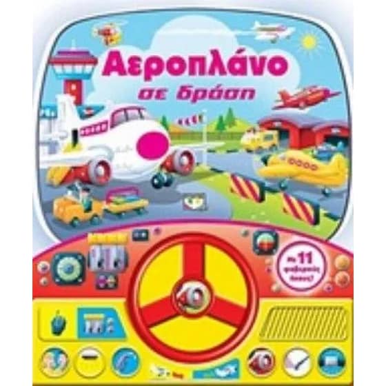 Αεροπλάνο σε δράση image 0