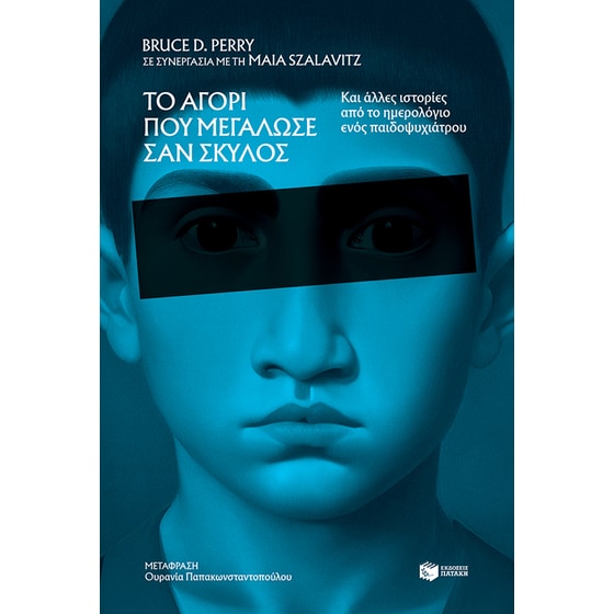 Το αγόρι που μεγάλωσε σαν σκύλος image 0