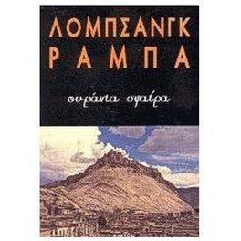 Ουράνια σφαίρα